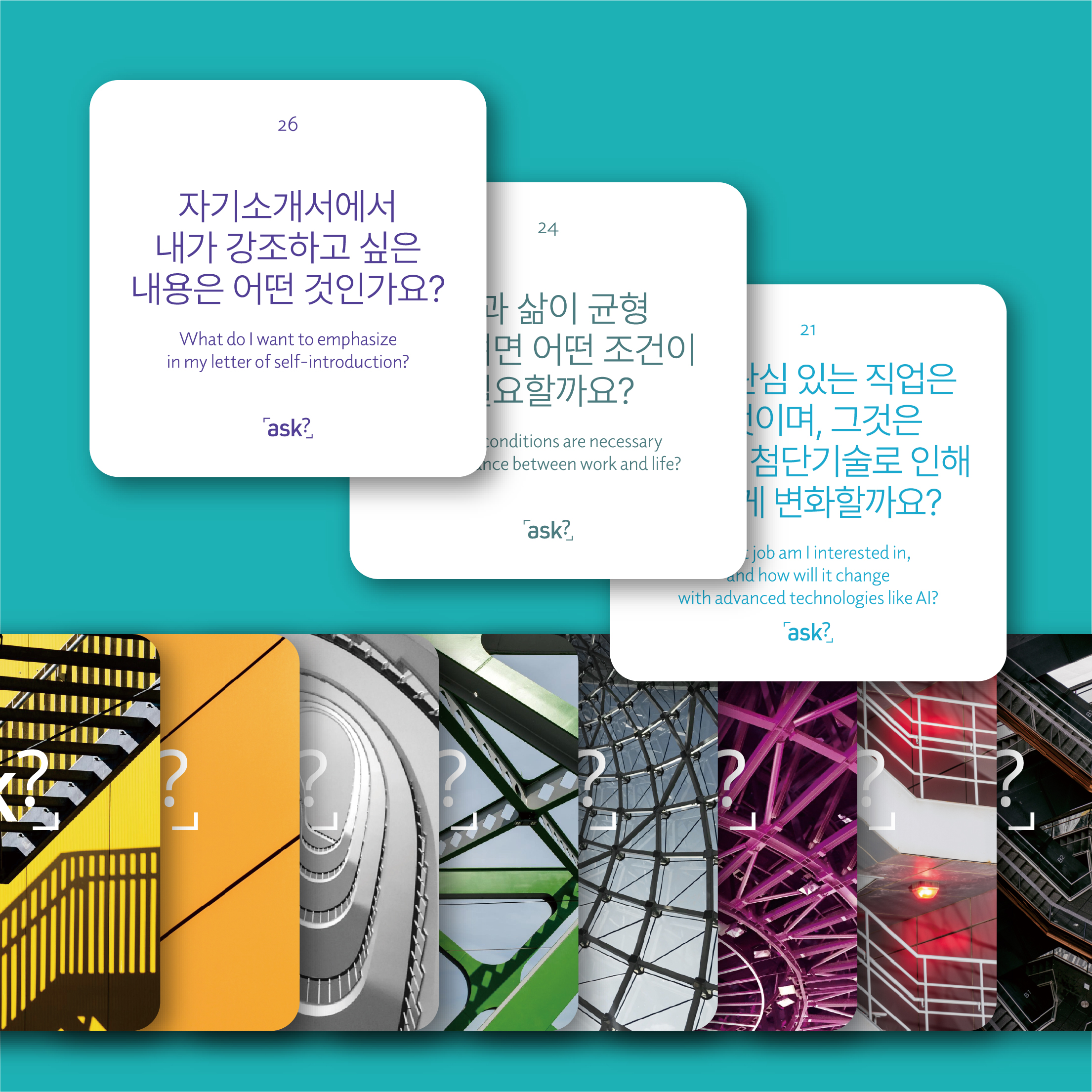 [애스크 카드 - 진로] 일과 직업의 진로 계획을 위한 50가지 질문 ASK - 상세 이미지 3