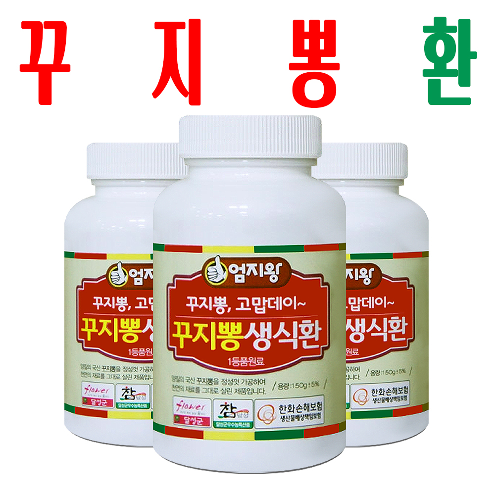 꾸지뽕환/ 꾸지뽕잎환/ 구지뽕환/ 미산약초농장/ 2+1이벤트/ 3병 - 메인 이미지