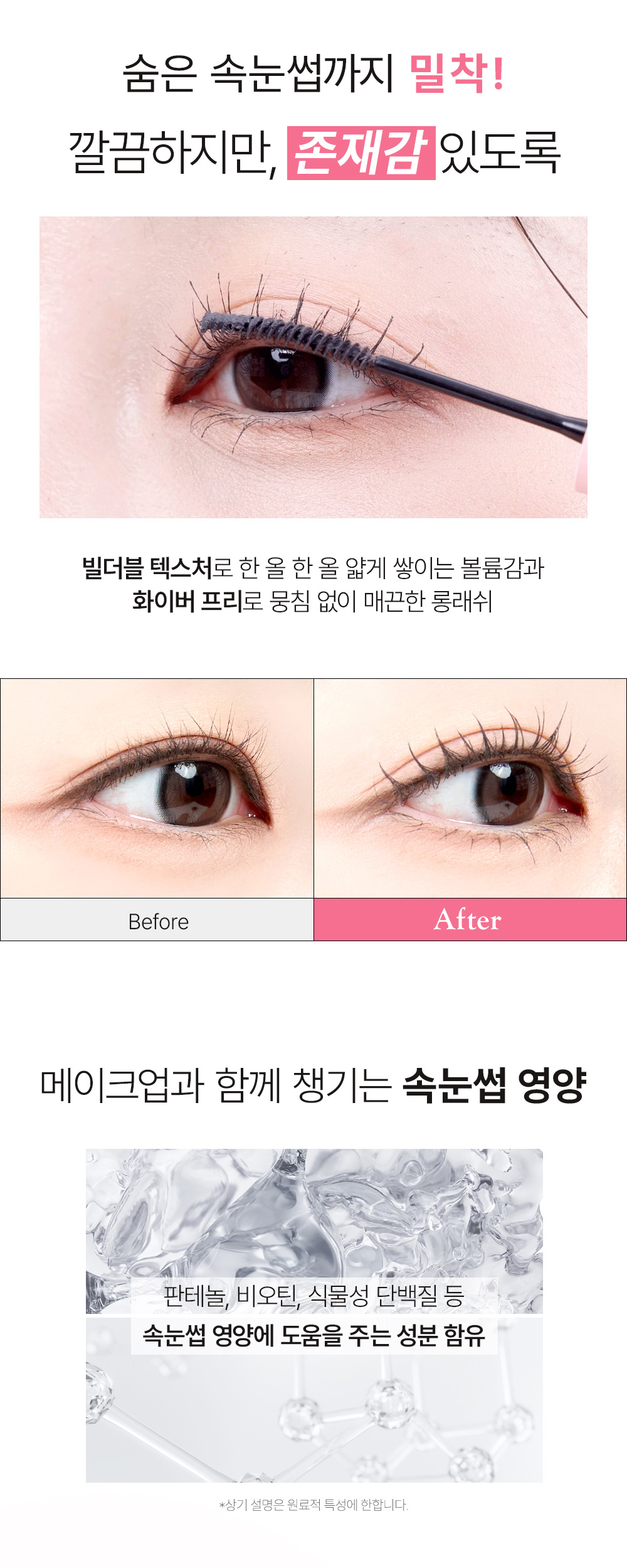 mascara slim so natural coréen