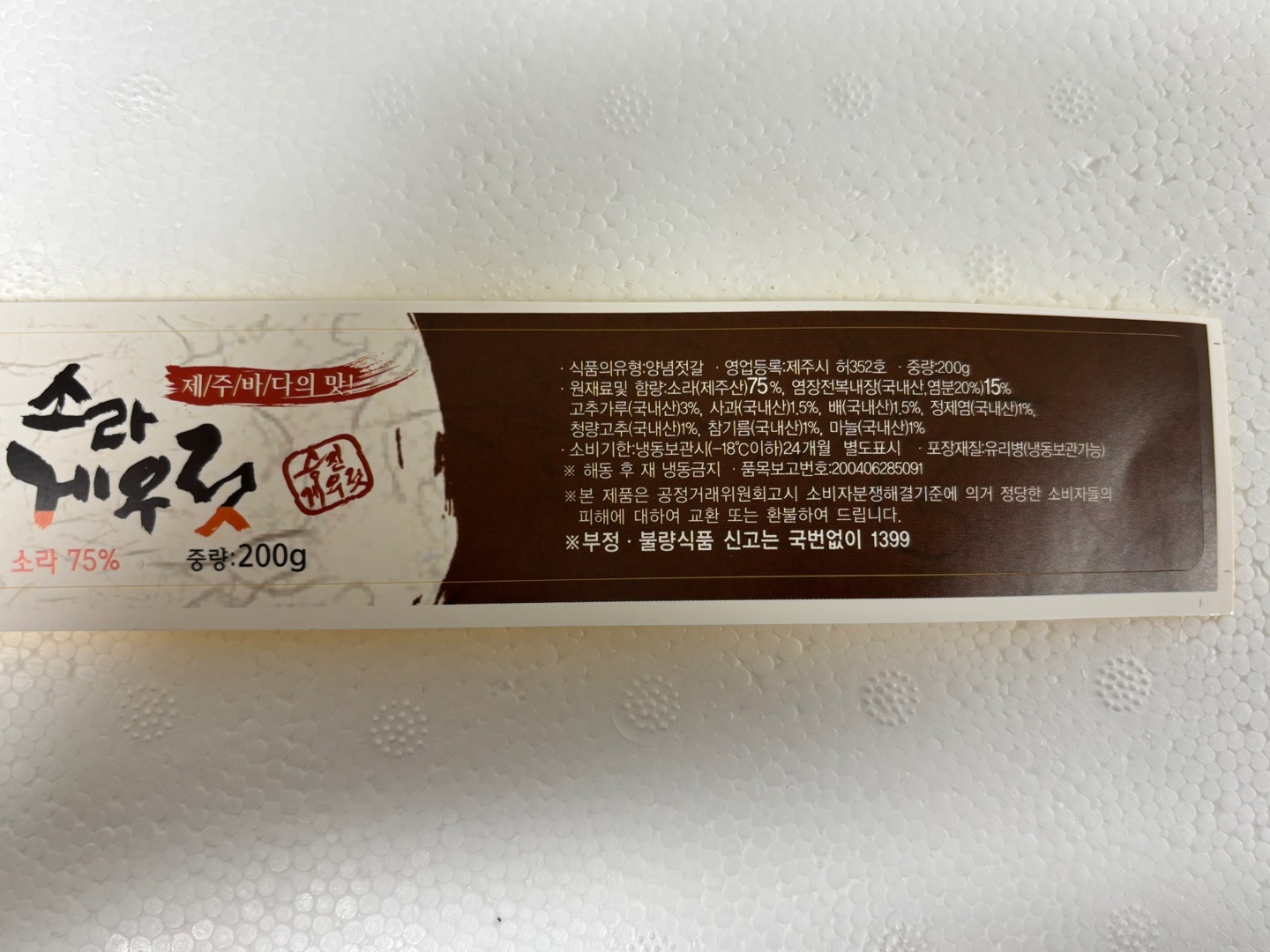 소라게우젓 200g 소라젓 참소라 전복내장 조개젓 - 상세 이미지 3