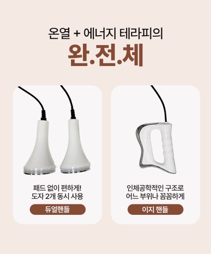 듀얼이지 EMS 에너지테라피 전문가용 - 상세 이미지 3