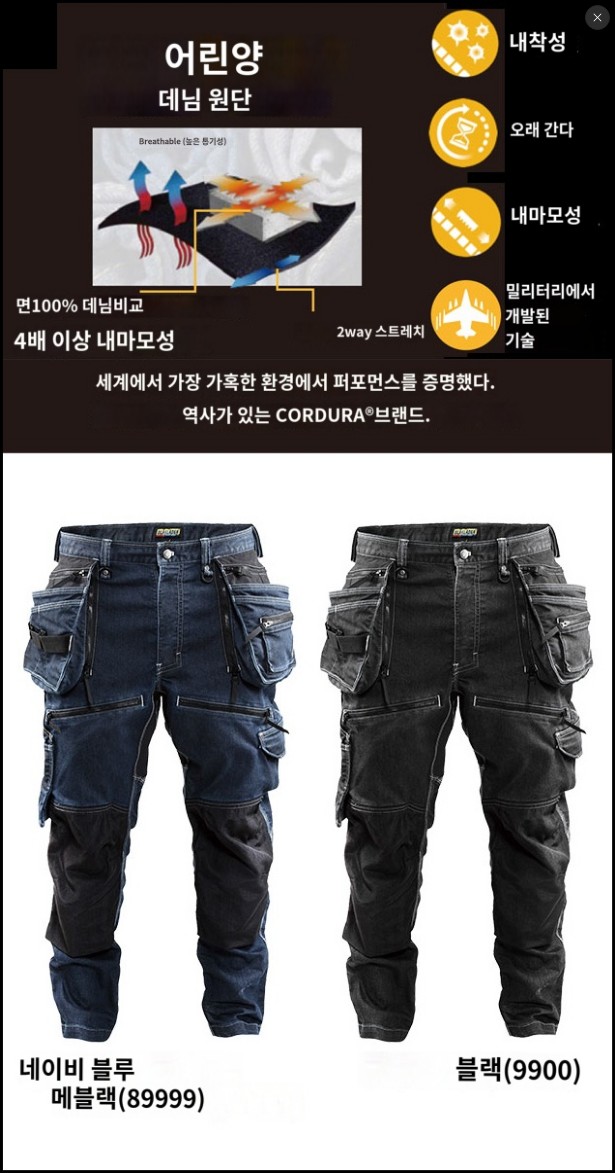 블라크라더 BLAKLADER 코듀라 데님 스트레치 작업복 워크 팬츠 8213-1141 - 상세 이미지 3