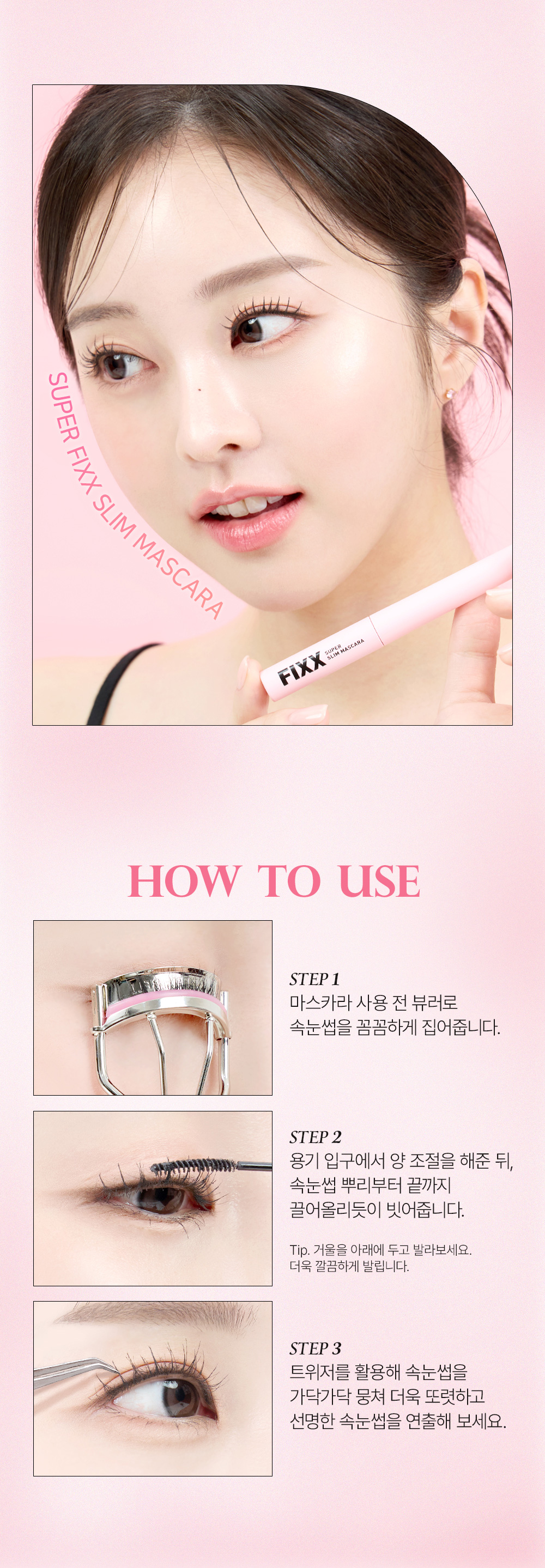 mascara slim so natural coréen