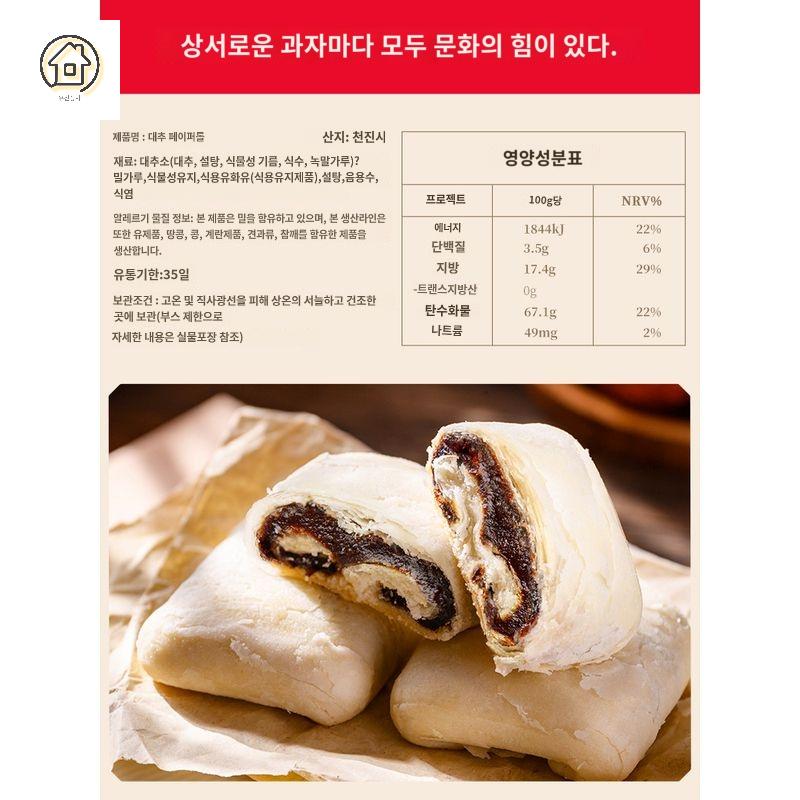 대추말이 페이스트리 페이츄리 간식 - 상세 이미지 5