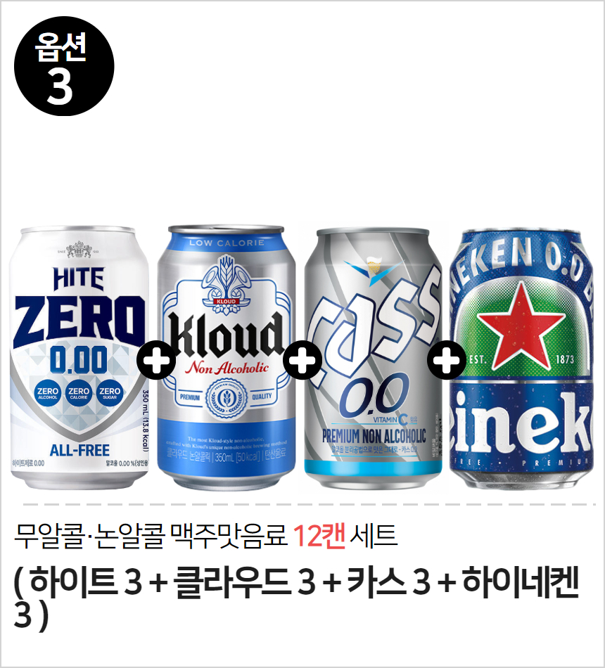 무알콜 맥주맛음료 클라우드 하이트 제로 카스 칭따오논알콜릭 12캔세트 각3개씩 논알콜맥주 - 상세 이미지 3