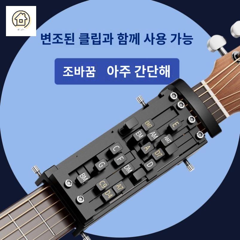 초보자 기타 코드 버튼 연습기 가이드 헬퍼 초보 트레이너 휴대용 입문 독학 보조기 - 상세 이미지 5