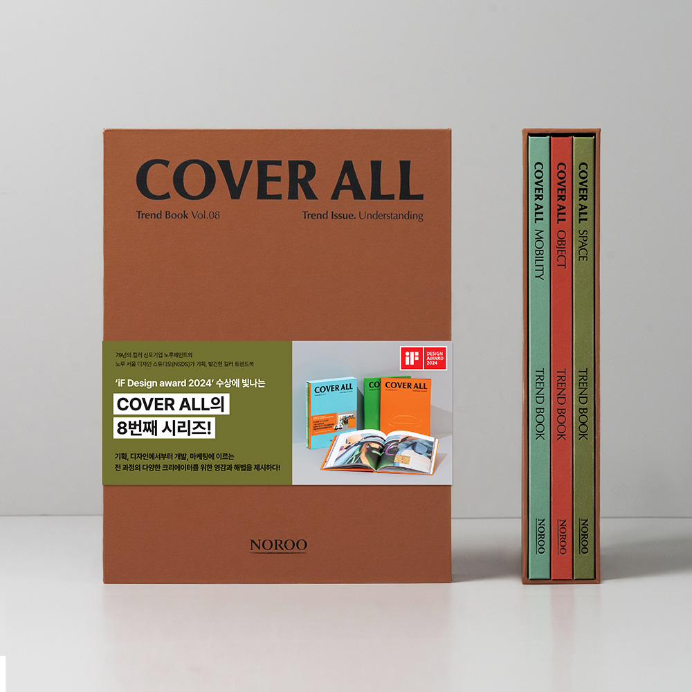 노루 COVER ALL Vol 08 커버올 글로벌 컬러 & 디자인 트렌드북 이미지