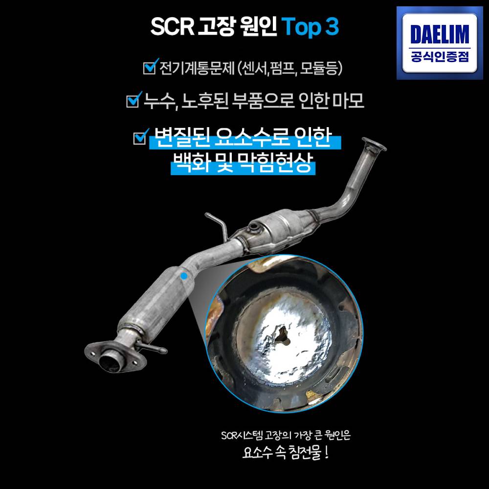 디젤 요소수첨가제 경유 애드블루 경고등 SCR 클리너 결정 150ml - 상세 이미지 3