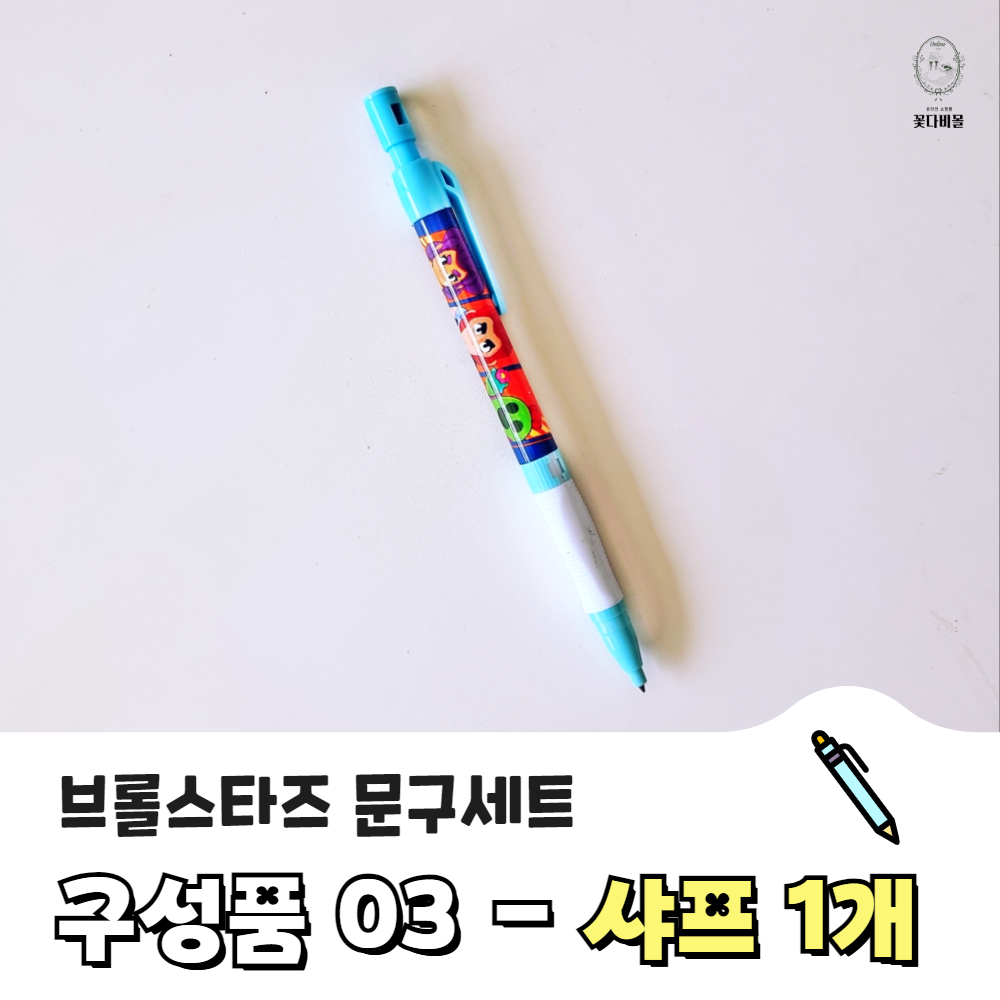 브롤스타즈 문구세트 학용품세트 초등학교 입학 선물 졸업 초등학생 준비물 - 상세 이미지 4