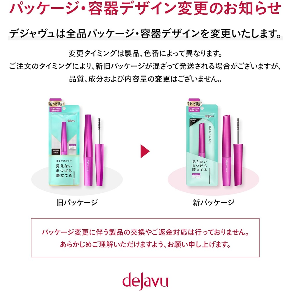 데자뷰 속눈썹 돋보기 타입 러쉬 업 블랙 마스카라 - 상세 이미지 5