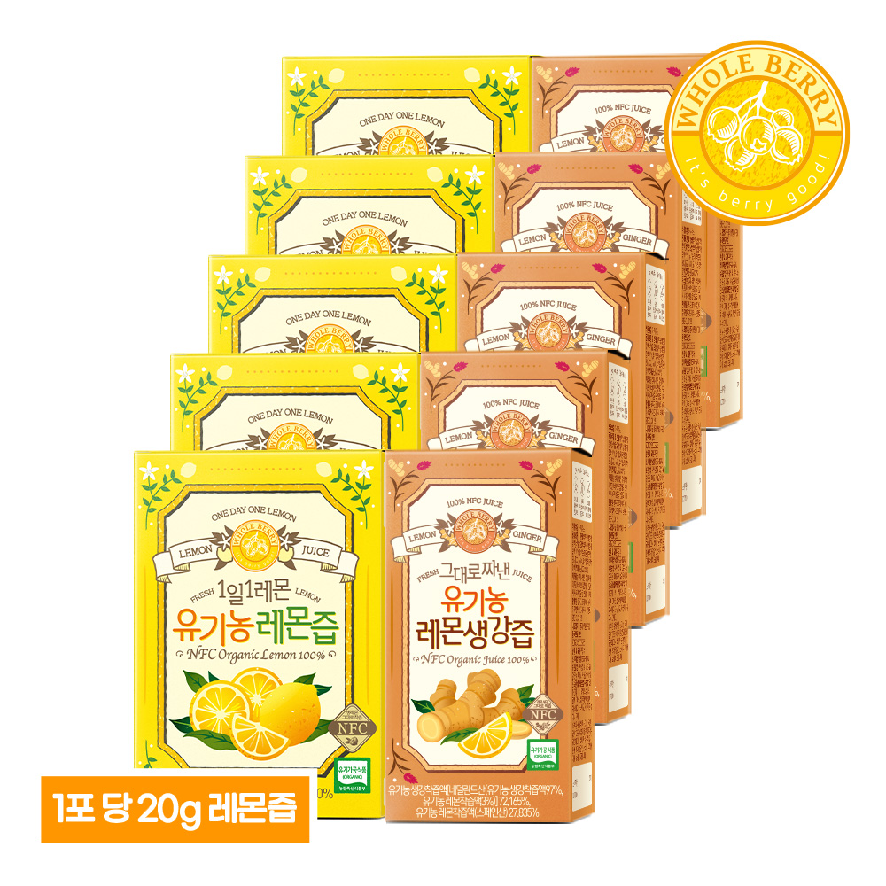 홀베리 20g유기농레몬즙 5박스+레몬생강즙 5박스