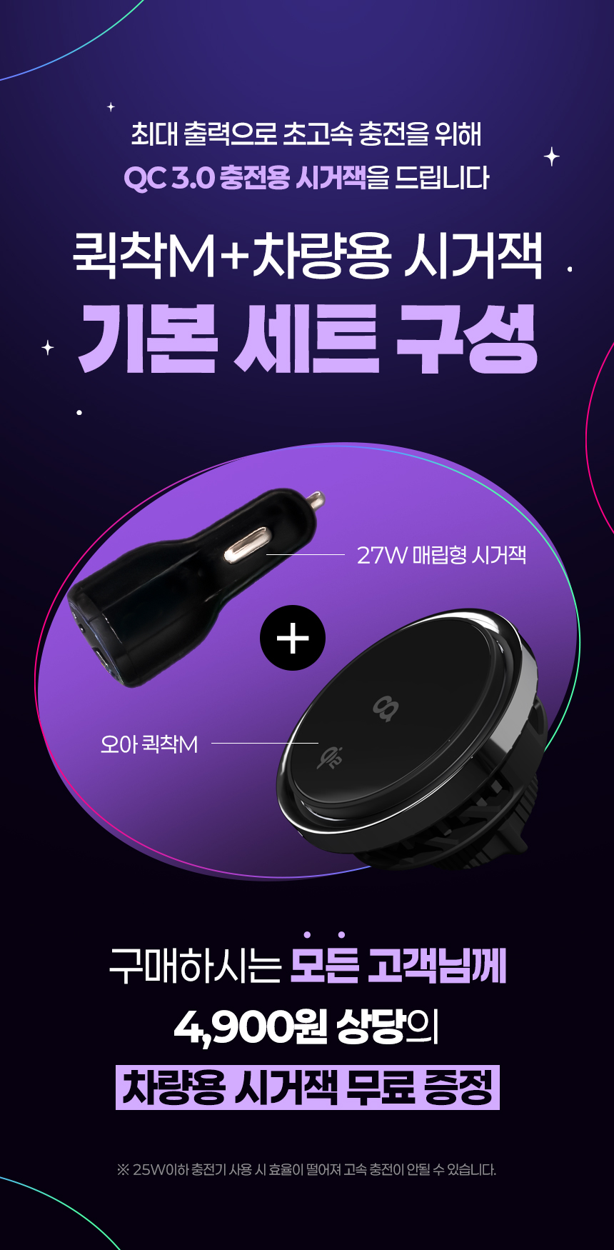 오아 퀵착M Qi2 맥세이프 차량용 거치대 핸드폰 휴대폰 무선 충전기 냉각쿨링 시거잭세트 상세 이미지 3