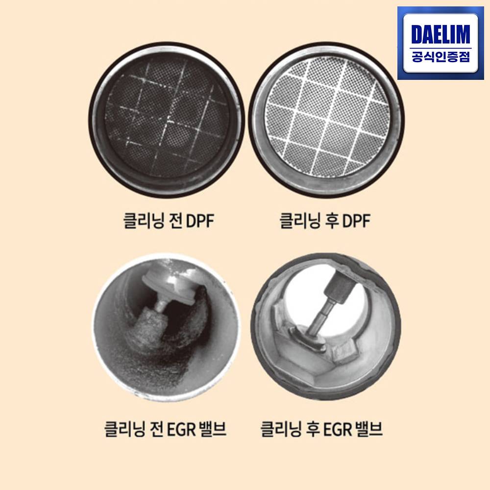 디젤 DPF클리너 경고등 매연 디피에프 클리닝 자동차연비 경유첨가제 - 상세 이미지 2
