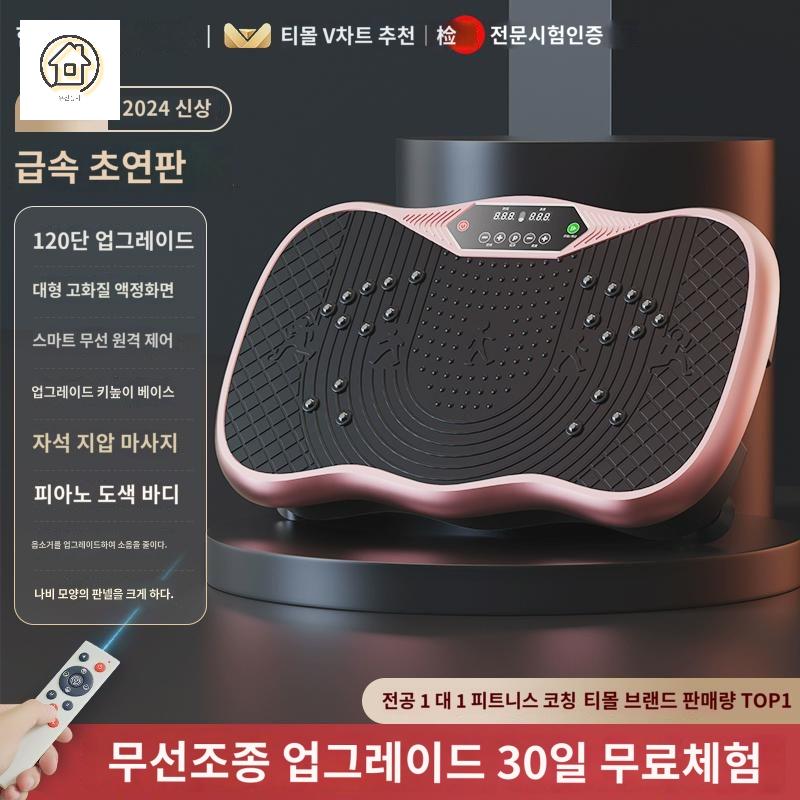 쉐이크보드 진동 전신 홈트 마사지기 운동기구 발 - 상품 이미지
