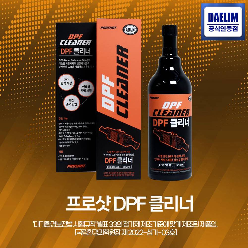 디젤 DPF클리너 경고등 매연 디피에프 클리닝 자동차연비 경유첨가제 이미지 6