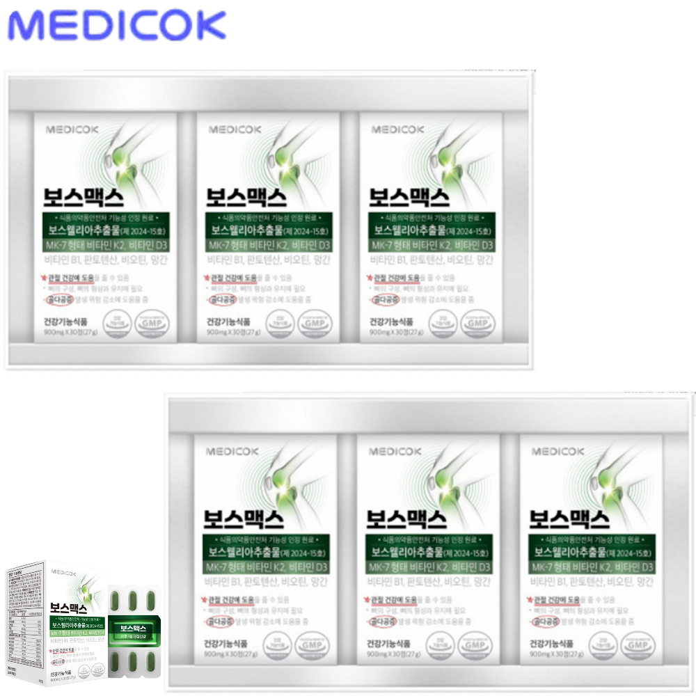 메디콕 보스맥스 30정 3박스 2세트 6개월 보스웰리아 비타민K2 MK7 비타민D3 관절 - 상품 이미지