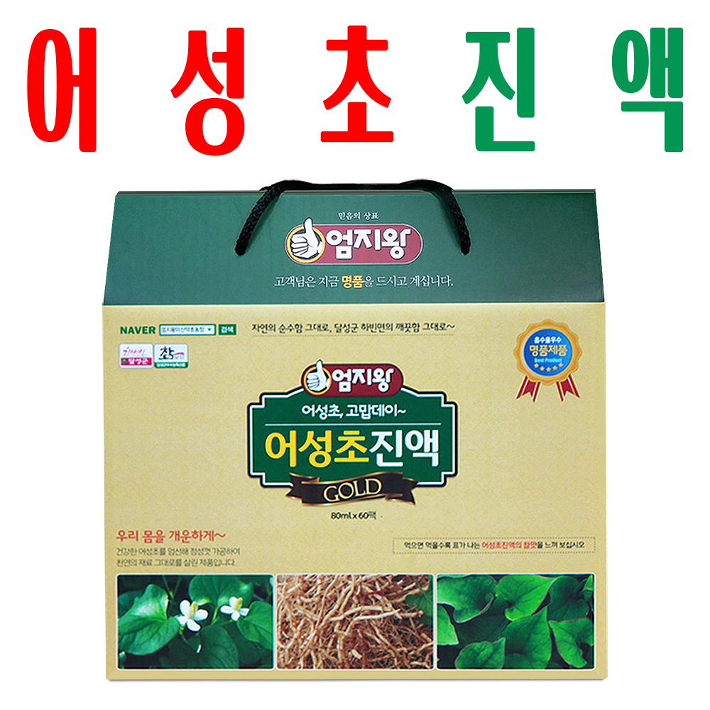 어성초즙60팩/ 어성초진액/ 지하 170m 청정수 깨끗한 재배/ 어성초엑기스/ 미산약초 - 메인 이미지