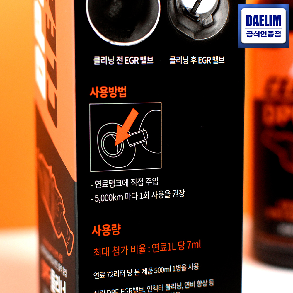 디젤 DPF클리너 경고등 매연 디피에프 클리닝 자동차연비 경유첨가제 - 상세 이미지 5