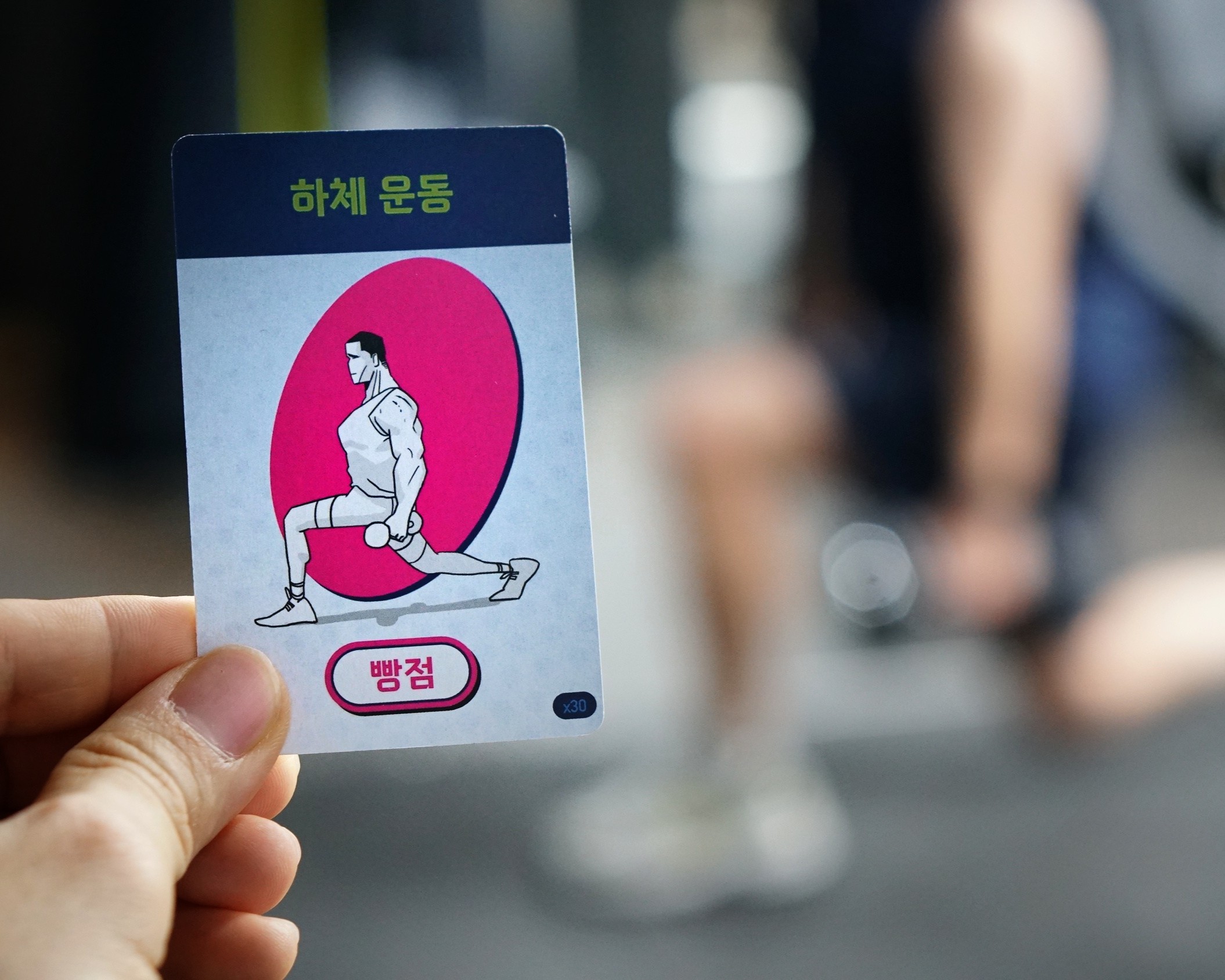 하체도 하셔야죠 보드게임 카드 헬스 - 상세 이미지 2
