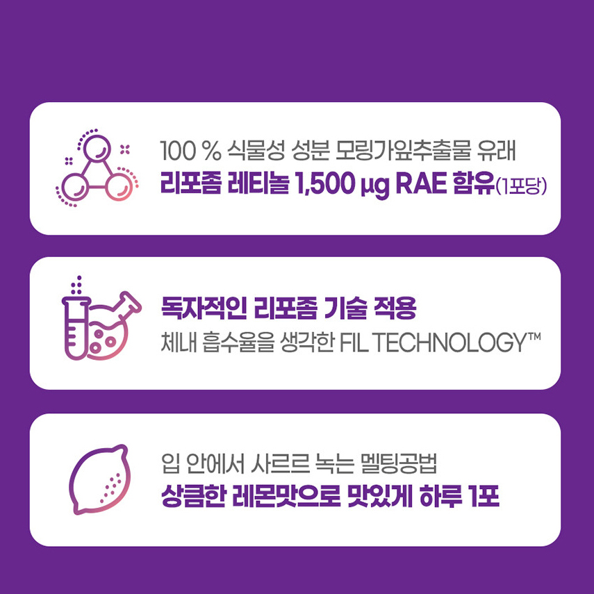 식물성 리포좀 레티놀 1500 영국산 DSM 비타민C 모링가잎 추출물 분말 가루 스틱 - 상세 이미지 2