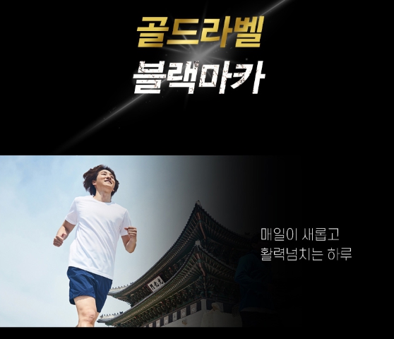 고함량 블랙 마카 흑마늘 야관문 홍삼 젤라틴 페루산 산삼 아르지닌 - 상세 이미지 3