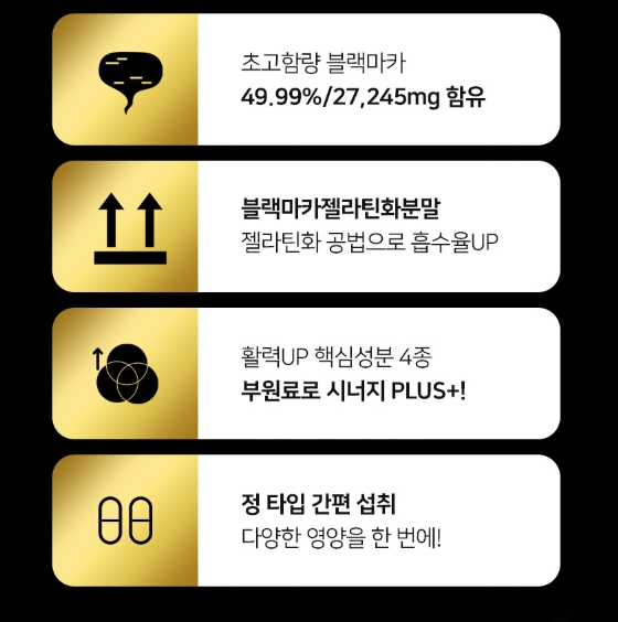 고함량 블랙 마카 흑마늘 야관문 홍삼 젤라틴 페루산 산삼 아르지닌 - 상세 이미지 2