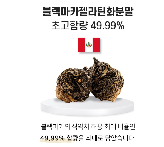 고함량 블랙 마카 흑마늘 야관문 홍삼 젤라틴 페루산 산삼 아르지닌 - 상세 이미지 4