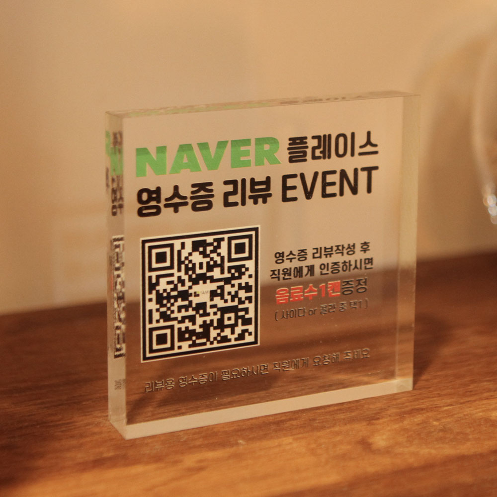 네이버 큐알 영수증 리뷰 QR 코드 아크릴 스탠드 배너 카카오톡 - 상품 이미지