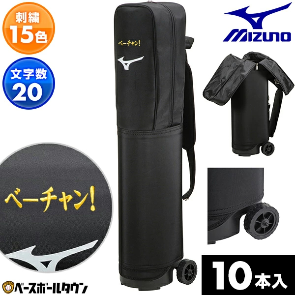 미즈노 MIZUNO 야구 배트 가방 케이스 캐리어 10개 수납가능 - 상품 이미지