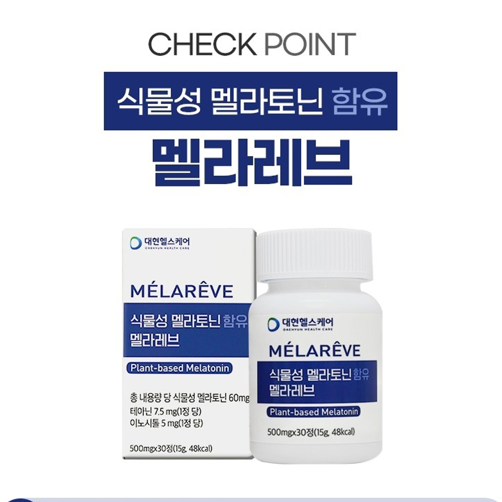 식물성 맬라토닌 2mg 타트체리 트립토판 테아닌 이노시톨 캐모마일 로즈마리 레몬밤 시계꽃 - 상세 이미지 2