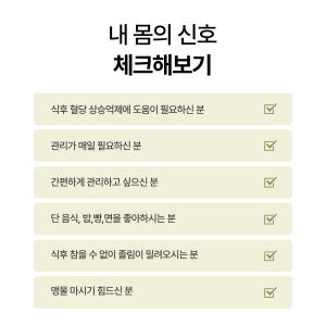 오리진케어 당쉼 혈당관리 바나바잎차, 여주차, 돼지감자차 기능성표시식품 ... 맛있게 먹은 솔직 후기 - 상품 이미지 4
