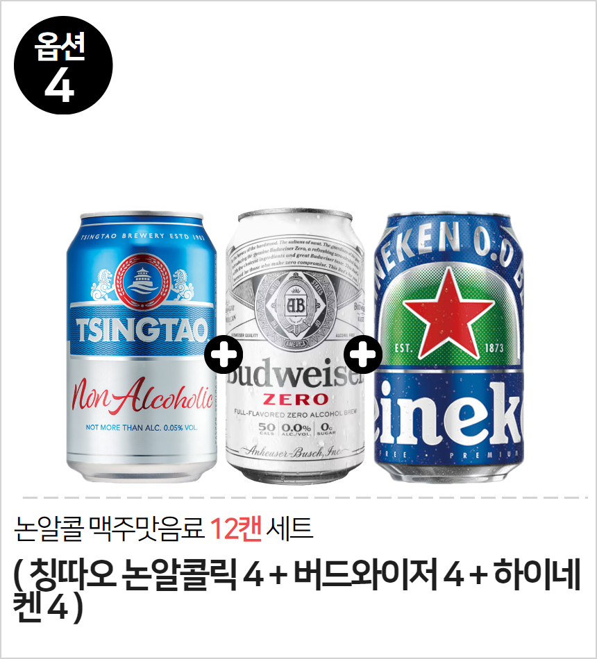 무알콜 맥주맛음료 클라우드 하이트 제로 카스 칭따오논알콜릭 12캔세트 각3개씩 논알콜맥주 - 상세 이미지 4
