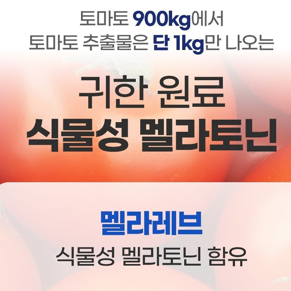 식물성 맬라토닌 2mg 타트체리 트립토판 테아닌 이노시톨 캐모마일 로즈마리 레몬밤 시계꽃 이미지 7