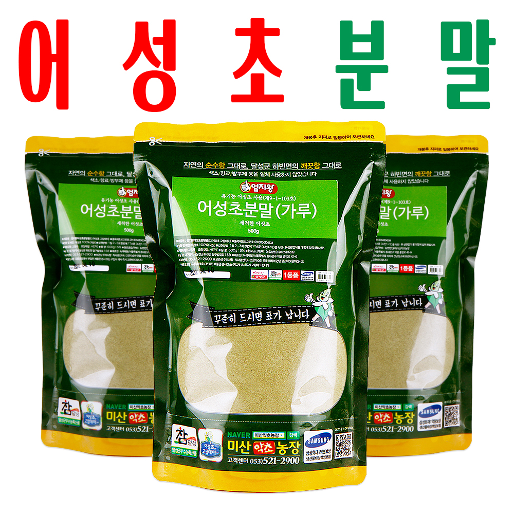 어성초가루/ 어성초분말/ 지하 청정수 깨끗한 재배 약모밀/ 2+1이벤트/ 500g 3봉 - 메인 이미지