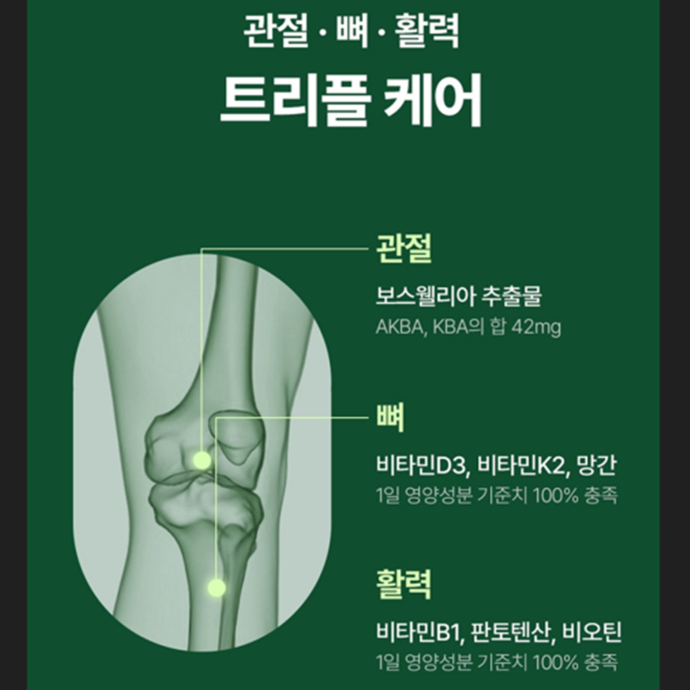 메디콕 보스맥스 30정 3박스 3세트 9개월 보스웰리아 비타민K2 MK7 비타민D3 관절 이미지 7