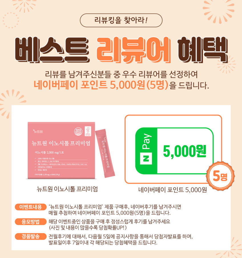 뉴트원 이노시톨 프리미엄 콜린 미오 엽산,비타민D,C,B군 60포, 1개 판매처 상세 정보 이미지 3