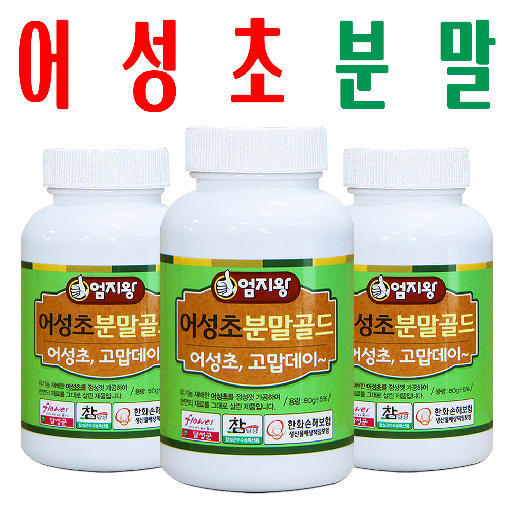 어성초가루/ 어성초분말/ 지하 170m 청정수 깨끗한 재배 약모밀/ 미산약초농장/ 2+1이벤트 - 메인 이미지