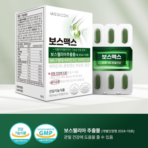 메디콕 보스맥스 30정 3박스 4세트 12월 보스웰리아 비타민K2 MK7 비타민D3 관절 - 상세 이미지 3