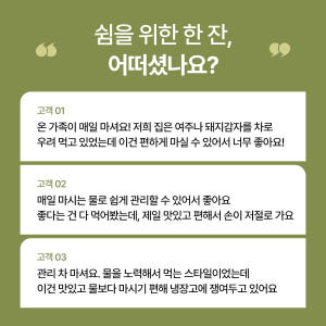 오리진케어 당쉼 혈당관리 바나바잎차, 여주차, 돼지감자차 기능성표시식품 ... 맛있게 먹은 솔직 후기 - 상품 이미지 4