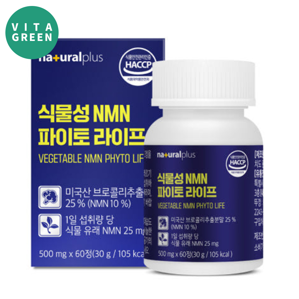 식물성 NMN 25mg 브로콜리 추출분말 발효추출공법 NAD 전구체 세포에너지 정 효능 - 메인 이미지