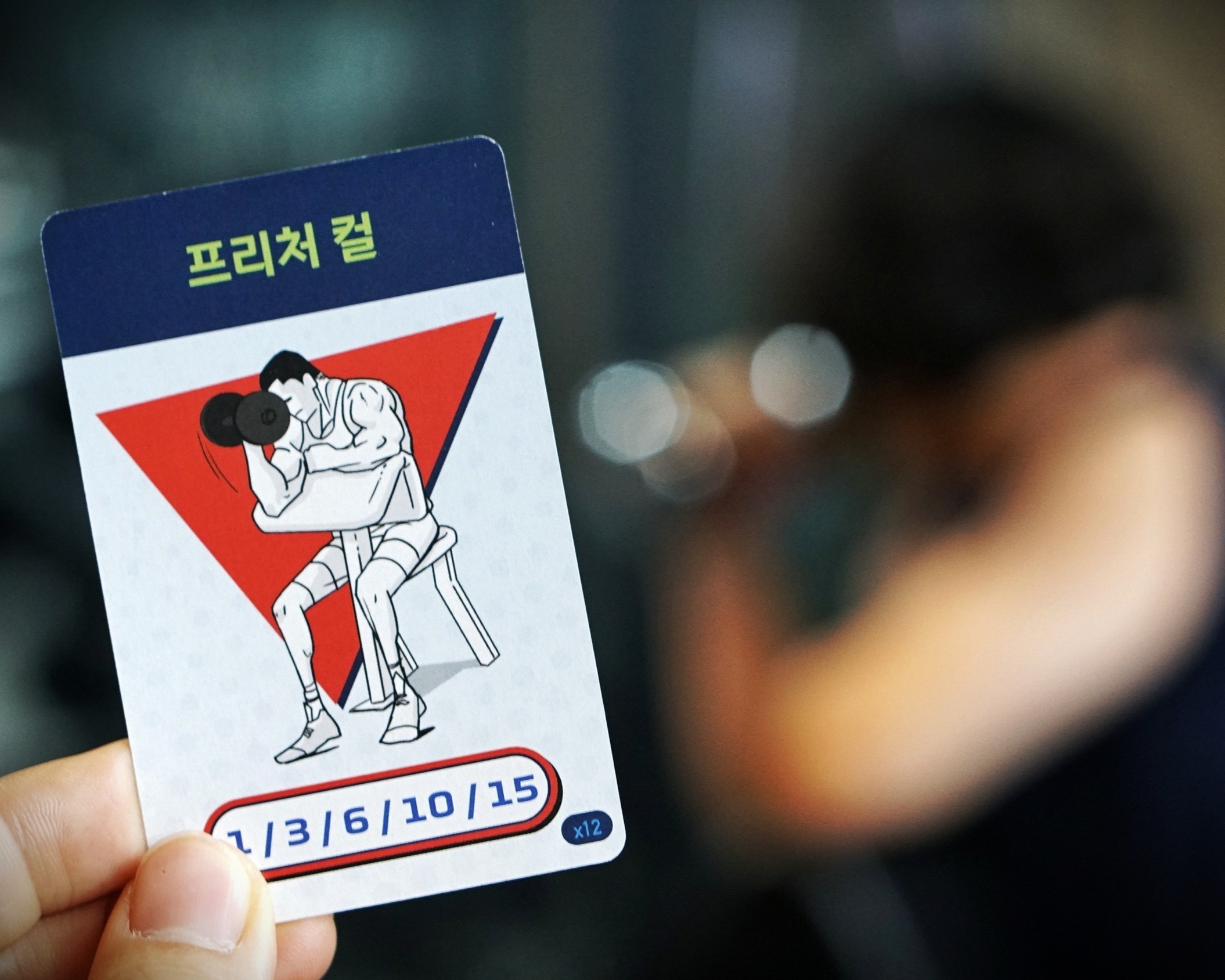 하체도 하셔야죠 보드게임 카드 헬스 이미지 6