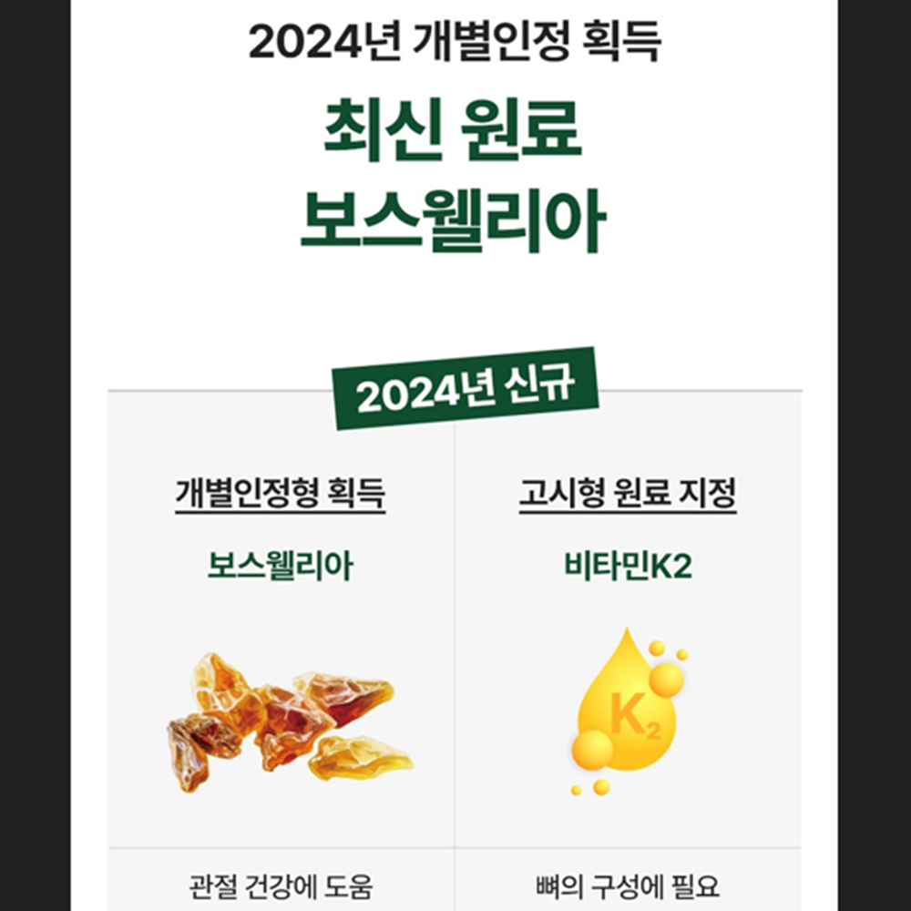 메디콕 보스맥스 30정 3박스 3세트 9개월 보스웰리아 비타민K2 MK7 비타민D3 관절 - 상세 이미지 4