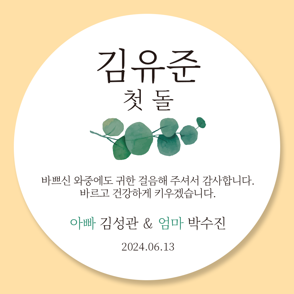돌떡 스티커 돌답례 돌잔치 답례품 스티커 01유광 - 상세 이미지 2