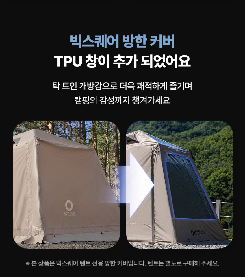 로티캠프 빅스퀘어 원터치 텐트 바닥 일체형 SB6-B 판매처 상세 정보 이미지 4