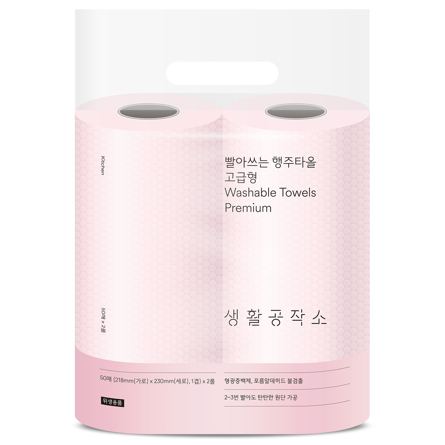생활공작소 빨아쓰는 행주타올 고급형 50매 2개입 1개 : 투데이 굿즈