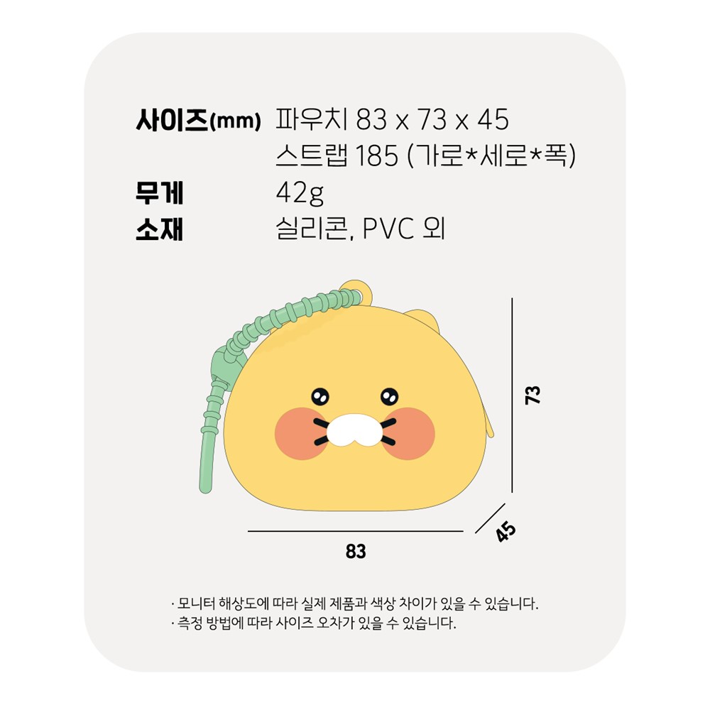 춘식이 파우치 미니 소지품 수납 실리콘 스트랩 귀여운 카카오 굿즈 선물 - 상세 이미지 4