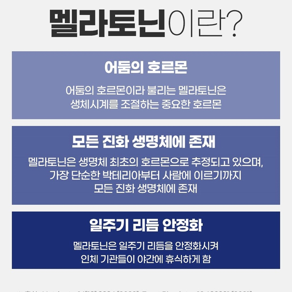 식물성 맬라토닌 2mg 타트체리 트립토판 테아닌 이노시톨 캐모마일 로즈마리 레몬밤 시계꽃 - 상세 이미지 4