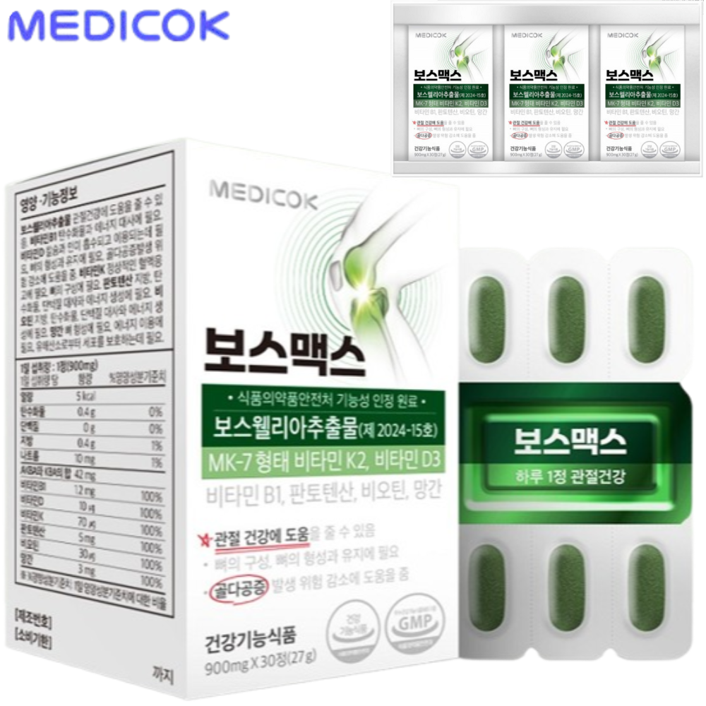 메디콕 보스맥스 30정 3박스 1세트 3개월 보스웰리아 비타민K2 MK7 비타민D3 관절 - 상품 이미지