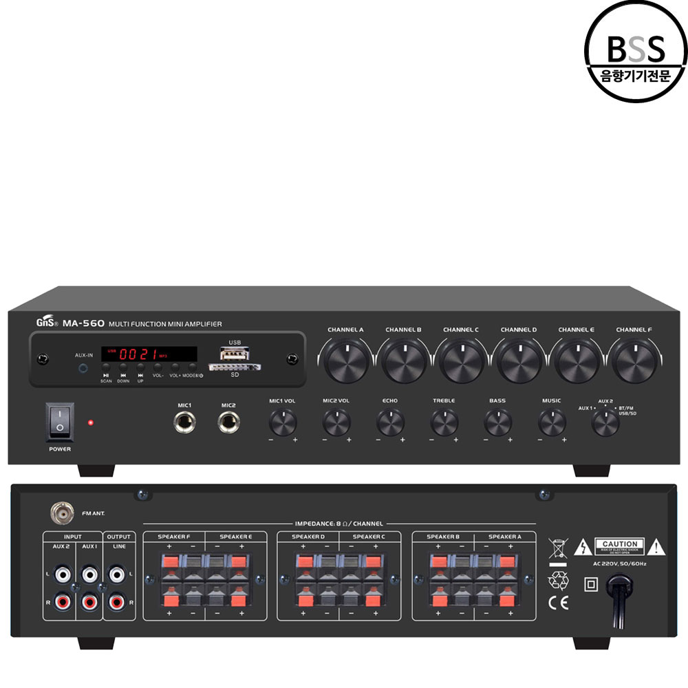 지앤에스 MA560 MA-560 블루투스앰프 6채널 480W 매장용 업소용 카페 가정용 - 상품 이미지