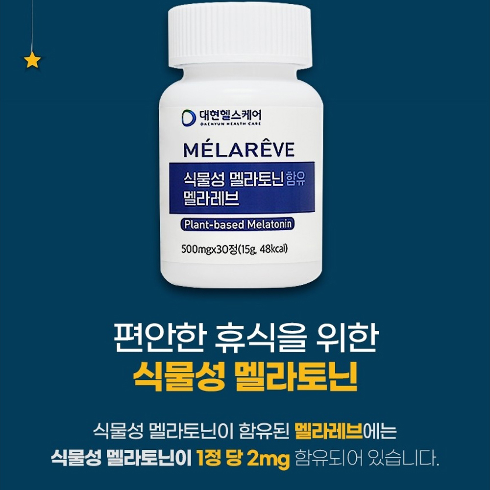 식물성 맬라토닌 2mg 타트체리 트립토판 테아닌 이노시톨 캐모마일 로즈마리 레몬밤 시계꽃 이미지 6
